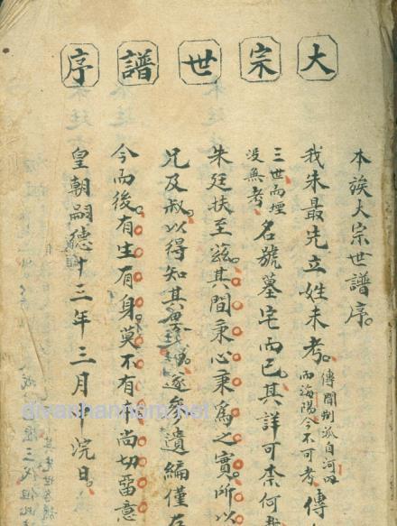 Gia phả họ Chu